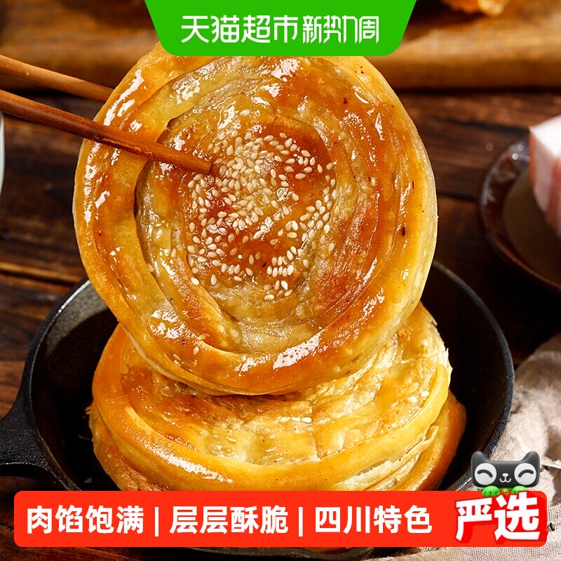 味古蜀军屯锅魁五香味240g四川特产煎饼小吃锅盔学生上班族早餐