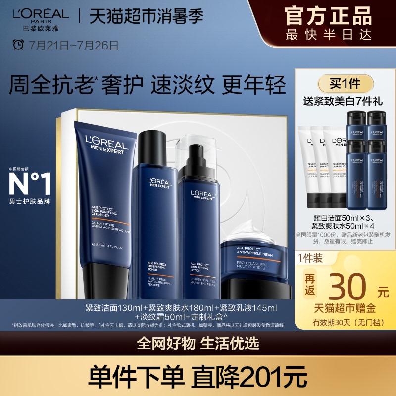 欧莱雅男士淡纹套装紧致抗老护肤品玻色因洗面奶水乳补水保湿礼物