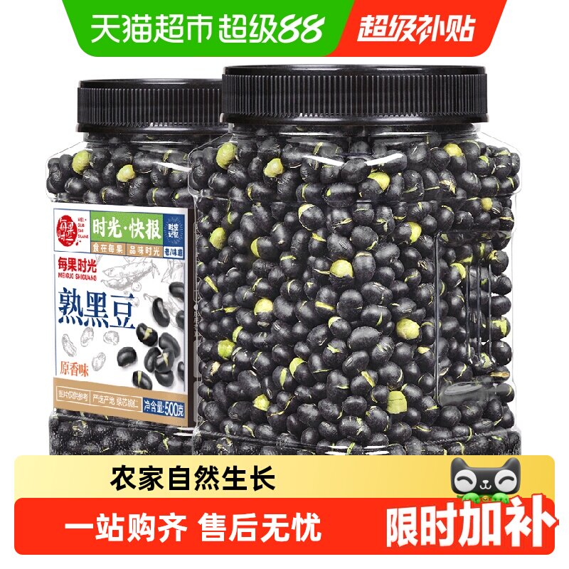 每果时光新货盐炒黑豆即食原味香酥熟孕妇坚果仁炒货零食下酒菜