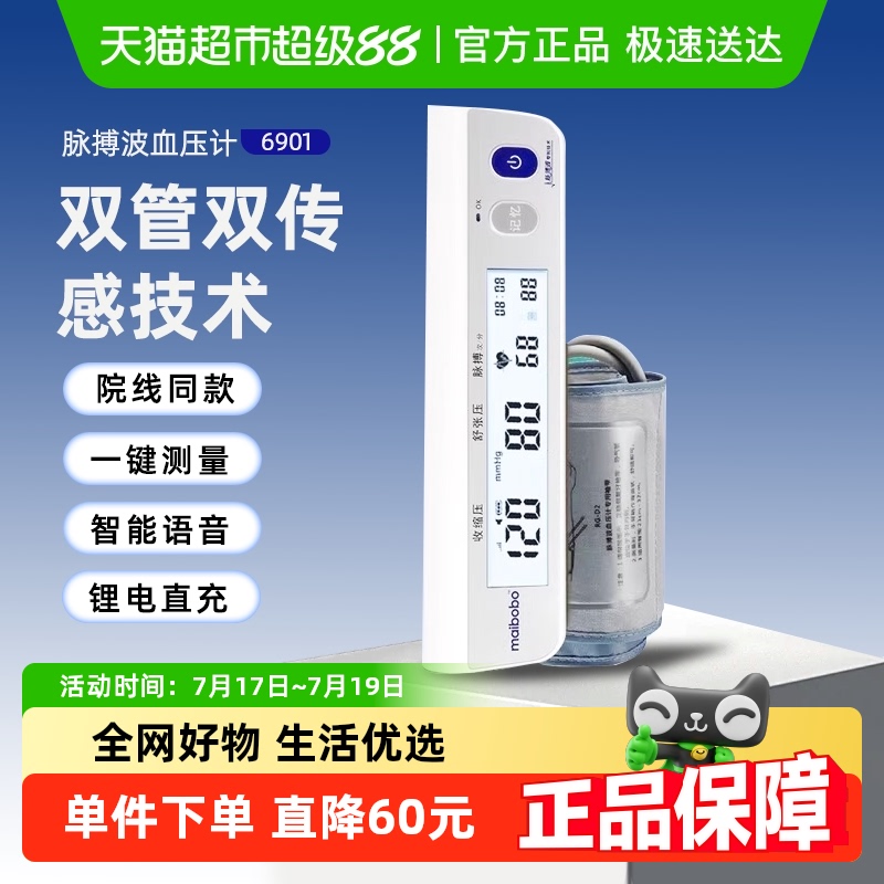 脉搏波血压计家用电子测量血压仪