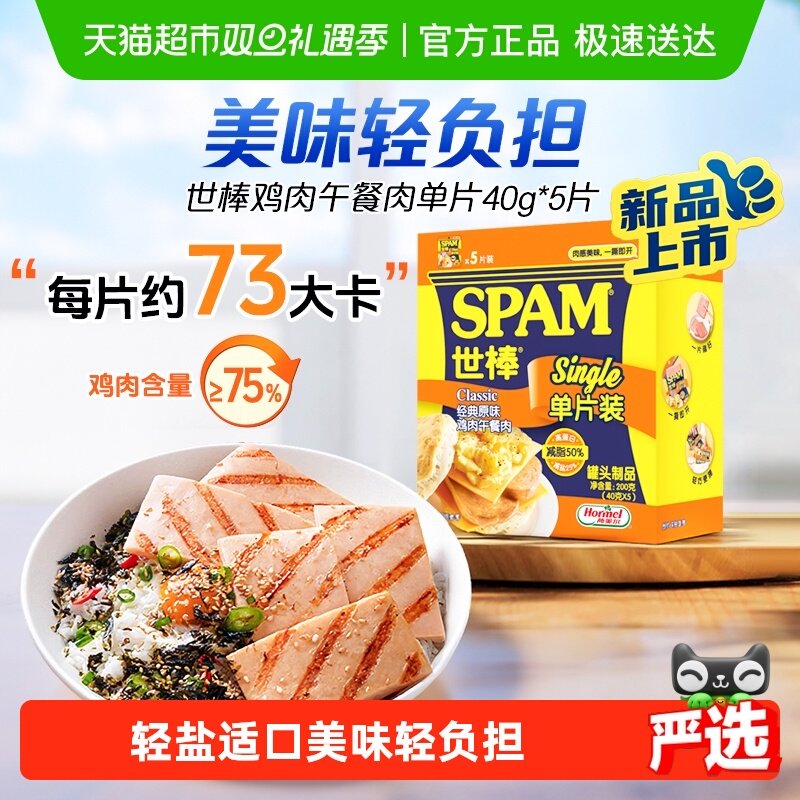 世棒鸡肉单片午餐肉40g*5片小包装即食便携出行泡面米线搭档