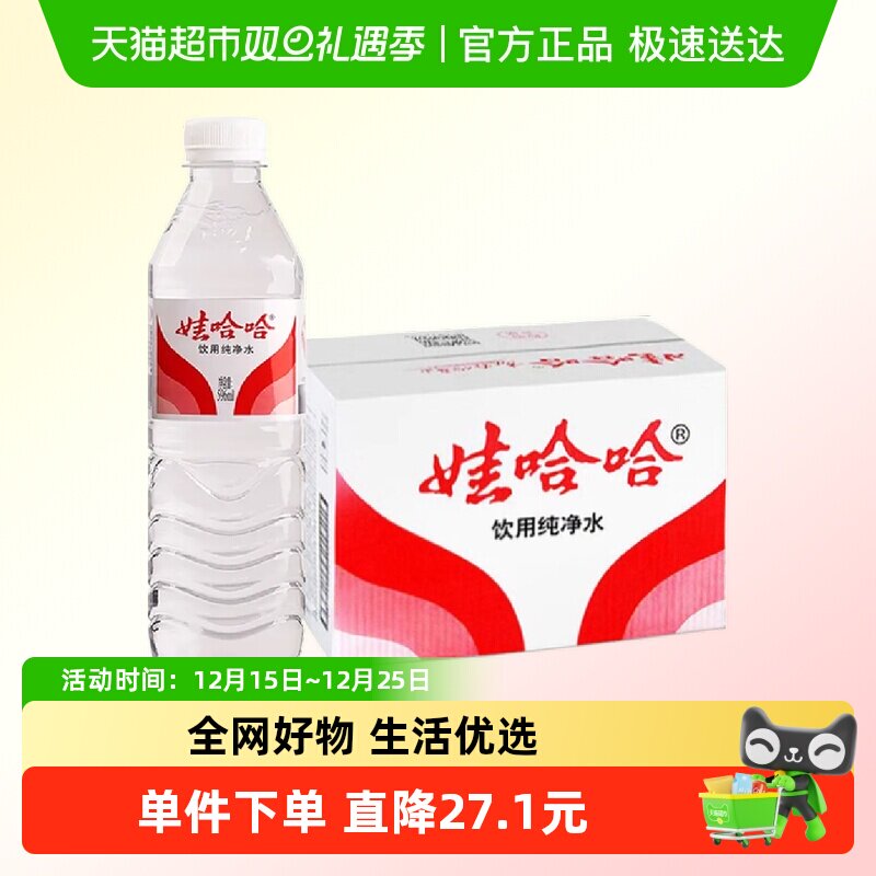 娃哈哈饮用纯净水596ml×24瓶