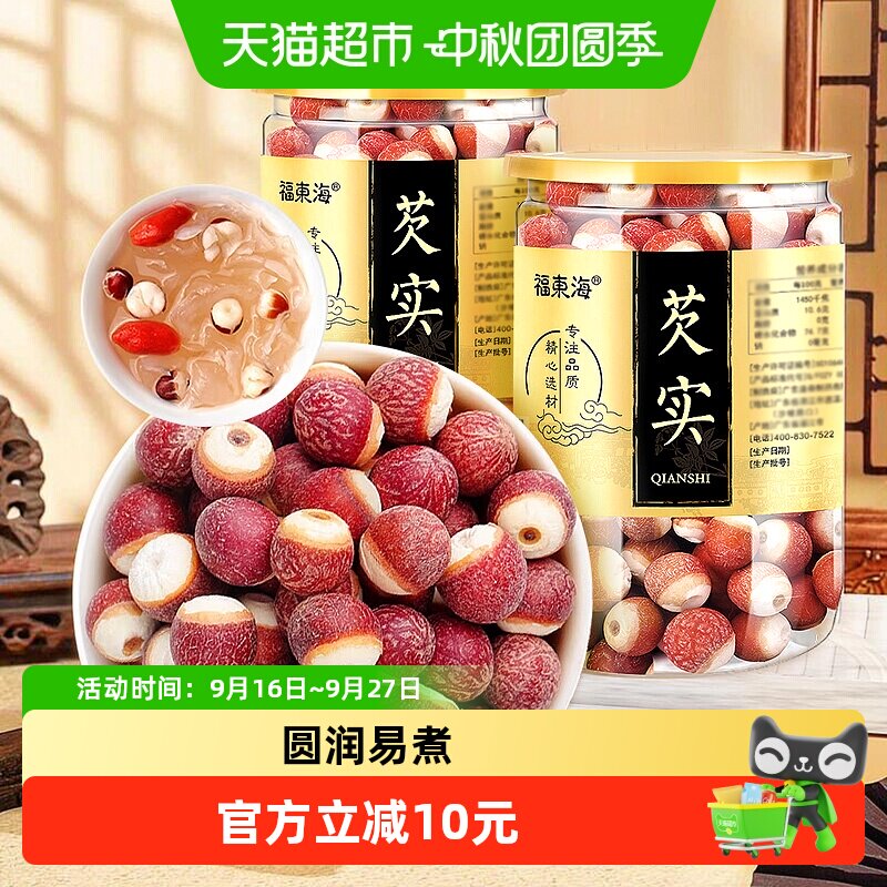 福东海肇庆芡实200g*2罐搭山药片