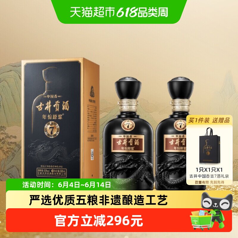古井贡酒年份原浆中国香古7-50度500ml*2瓶浓香白酒官方自营