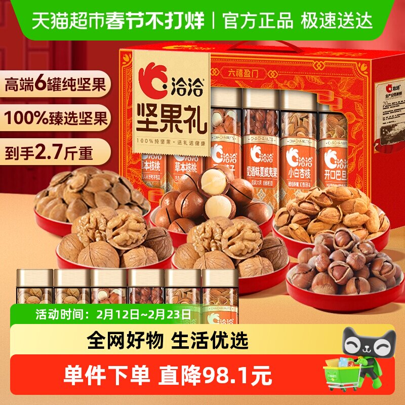 洽洽高端礼盒6罐纯坚果1350g重六禧盈门礼盒送礼长辈孕妇年货恰恰