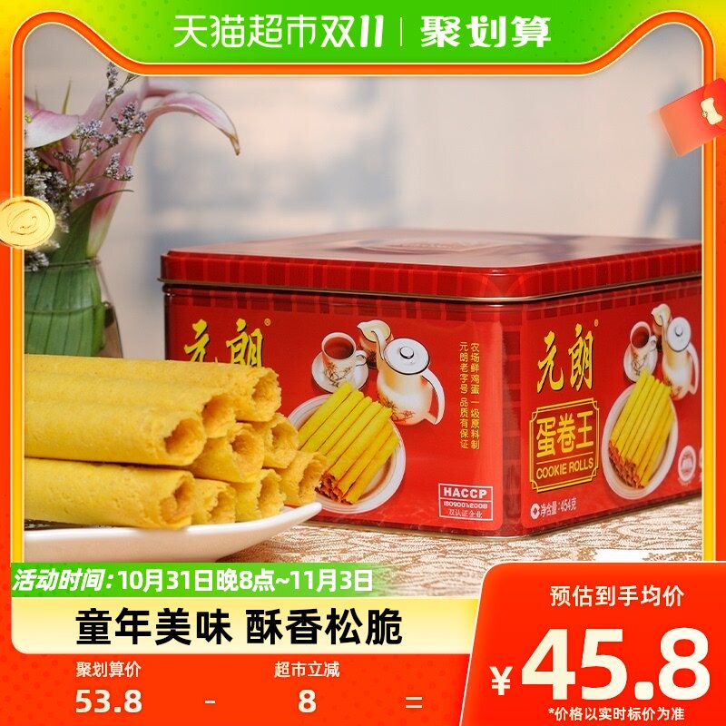 元朗蛋卷王454g手工鸡蛋卷酥澳门特产手信饼干零食小吃休闲食品使用感如何?