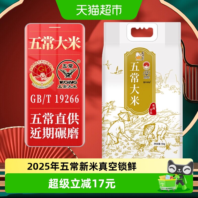 壹升善粮五常大米5kg*1袋2025年新米碾磨真空包装鹰标地标19266