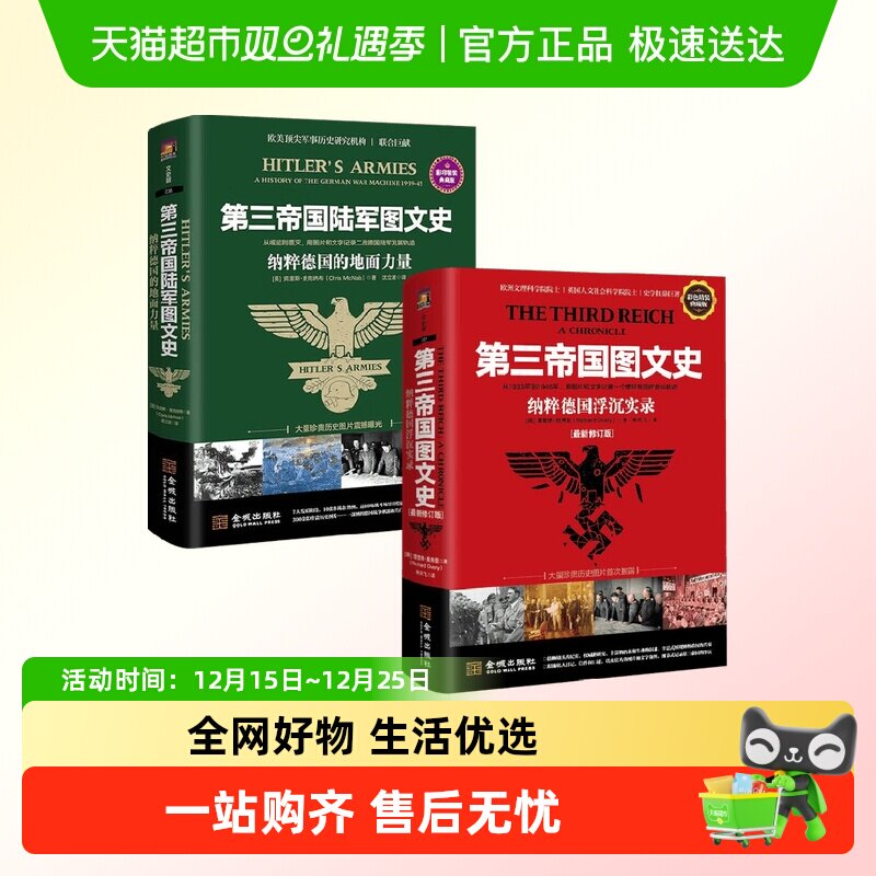 第三帝国图文史纳粹德国浮沉实录