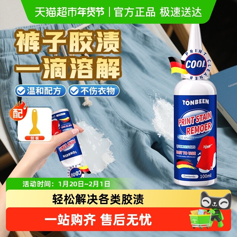 裤子除胶剂去除衣服上衣物胶专用结构胶去除剂丙烯颜料清洗剂除胶,洗护清洁剂/卫生巾/纸/香薰,干洗剂/衣物渗透清洁剂,淘宝优惠券,粉丝福利购,淘宝优惠卷