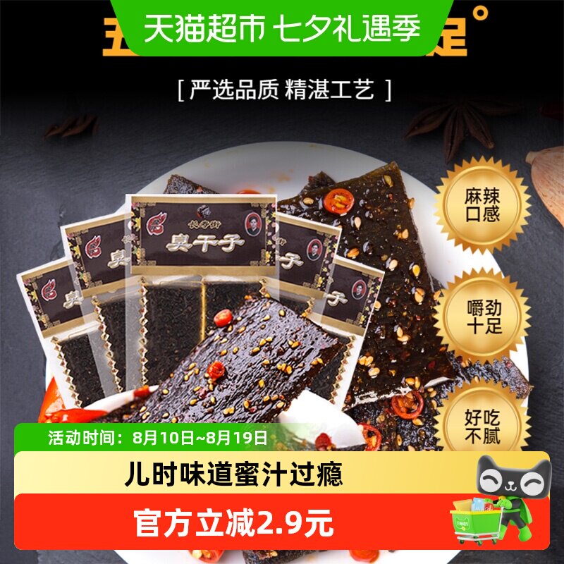 飞旺湖南辣条长沙臭干子15包校园怀旧麻辣片休闲零食儿时小吃特产