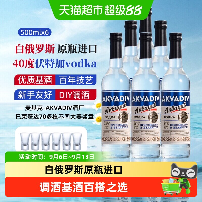 惊奇之水伏特加vodka调酒基酒洋酒烈酒白俄罗斯原瓶进口