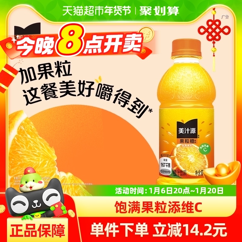 美汁源果味饮料果粒橙橙汁300ml*12瓶*2含维C可口可乐