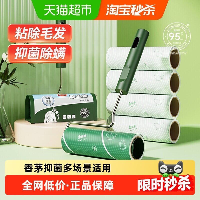 美丽雅香茅抑菌除螨粘毛器滚筒一滚即净强劲粘力斜撕设计多场景
