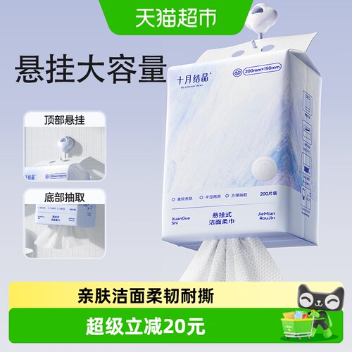 十月结晶洗脸巾加厚母婴可用