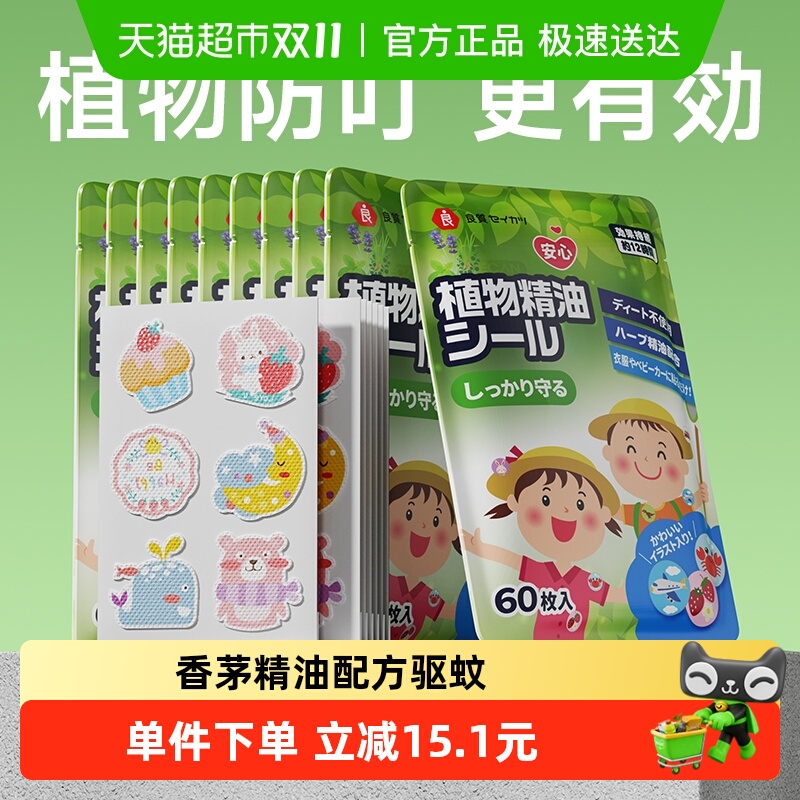 维康日本防蚊驱蚊液随身精油贴婴儿童学生宝宝携带神器安全