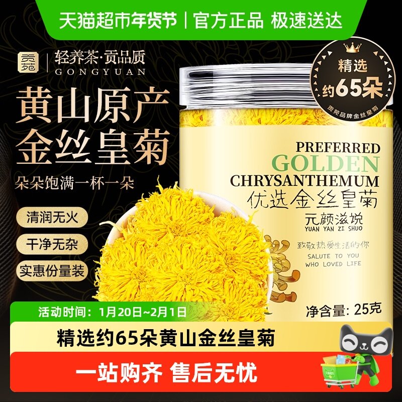 下单阅图5 贡苑金丝皇菊金银花枸杞西洋参茉莉一根人参石斛菊花茶,茶,菊花茶,淘宝优惠券,粉丝福利购,淘宝优惠卷