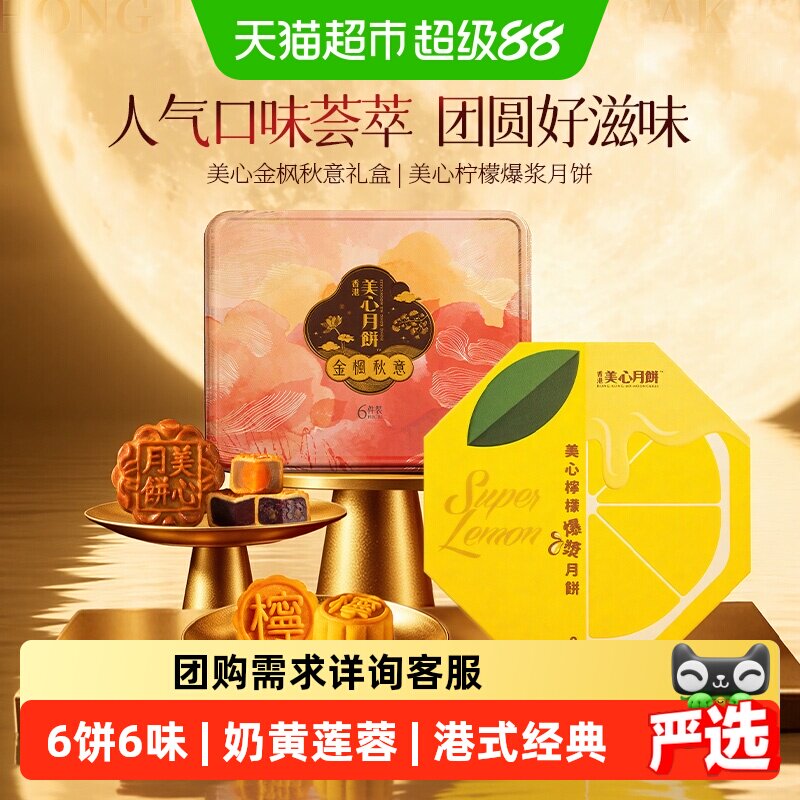 香港美心月饼金枫秋意礼盒多口味图片