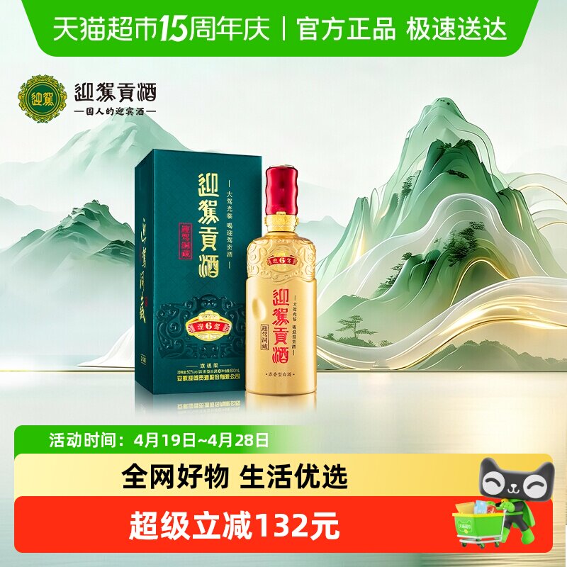 迎驾贡酒迎驾洞藏6浓香型白酒50度500ml单瓶装 聚餐宴请自饮送礼