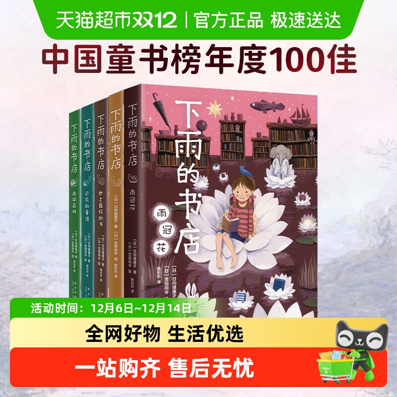 下雨的书店全套5册雨冠花8-
