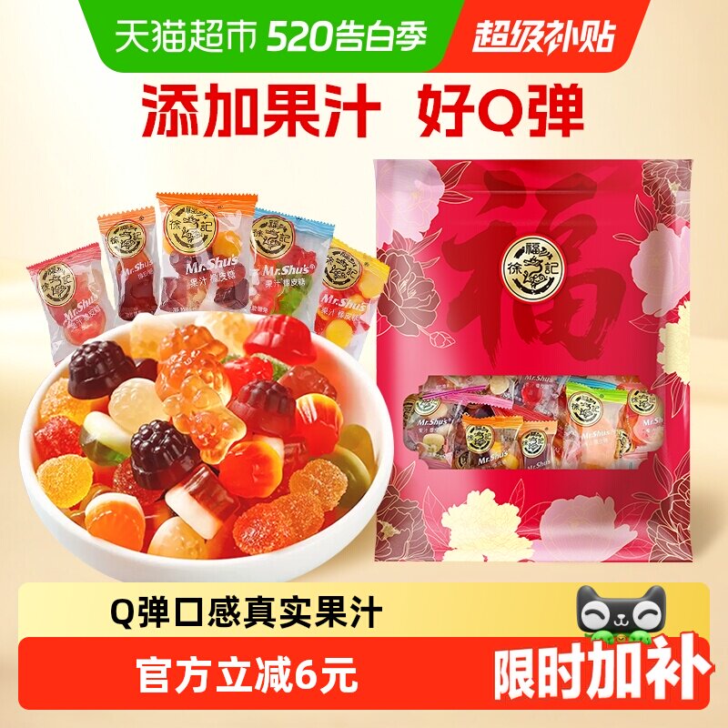徐福记308g果汁软糖橡皮糖不同口味混合休闲零食小吃糖果随机发