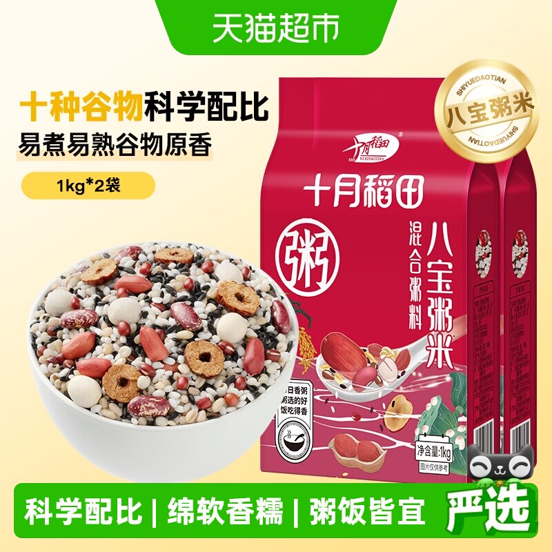 混合八宝米十月稻田1kg*2袋图片