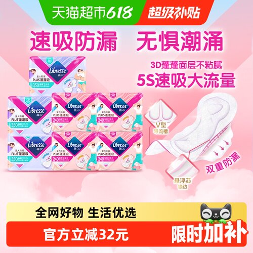 libresse薇尔plus蓬蓬吸卫生巾