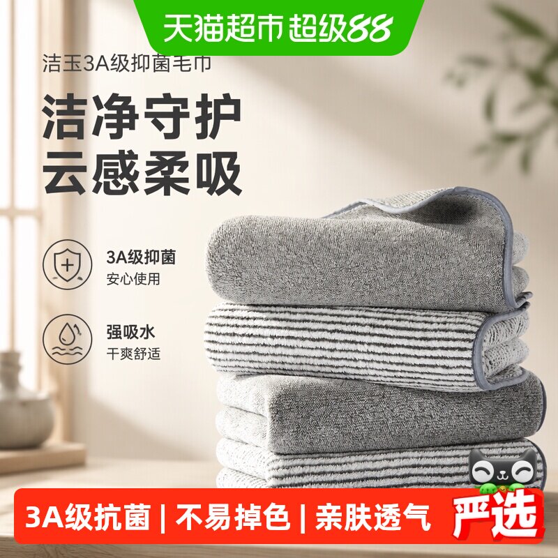 洁玉3A级抑菌毛巾日系竹炭风加大柔软强吸水男女洗脸家用干发