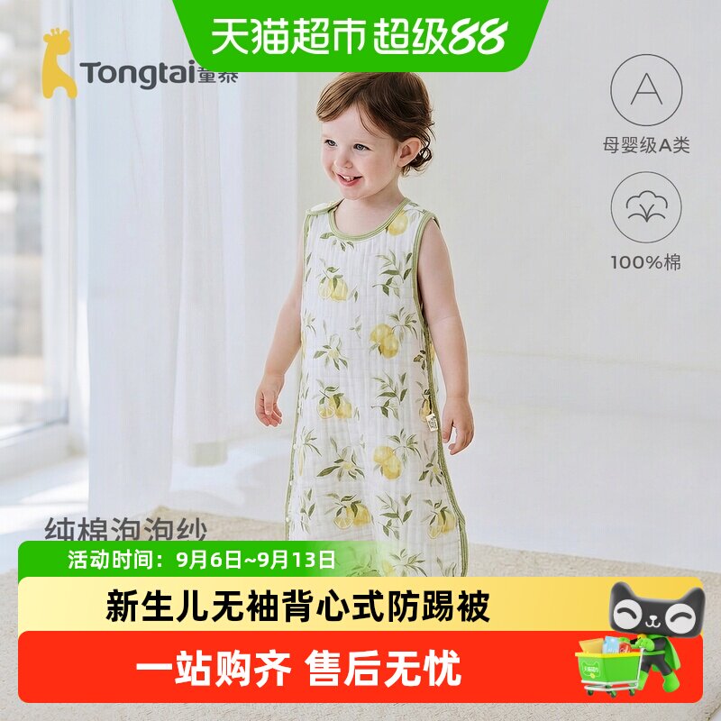 童泰婴儿睡袋夏季纯棉宝宝睡衣新生儿无袖背心式防踢被儿童睡裙