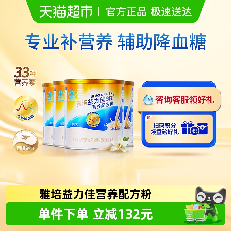 雅培益力佳SR低GI营养奶粉营养品