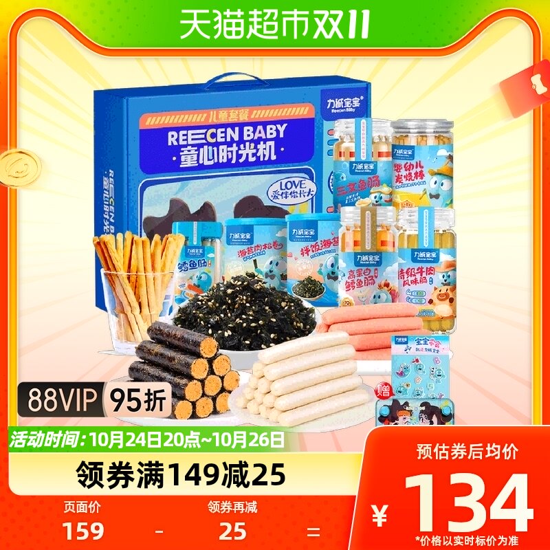 力诚宝宝童心时光机礼盒610g6种儿童零食 六一宝宝出游零食大礼包高性价比高么？