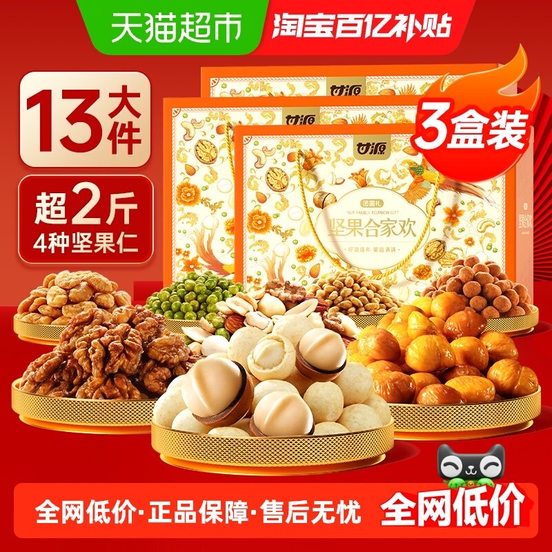 甘源合家欢坚果礼盒送长辈过年货礼全果仁干果炒货休闲零食大礼包,零食/坚果/特产,坚果制品,淘宝优惠券,粉丝福利购,淘宝优惠卷