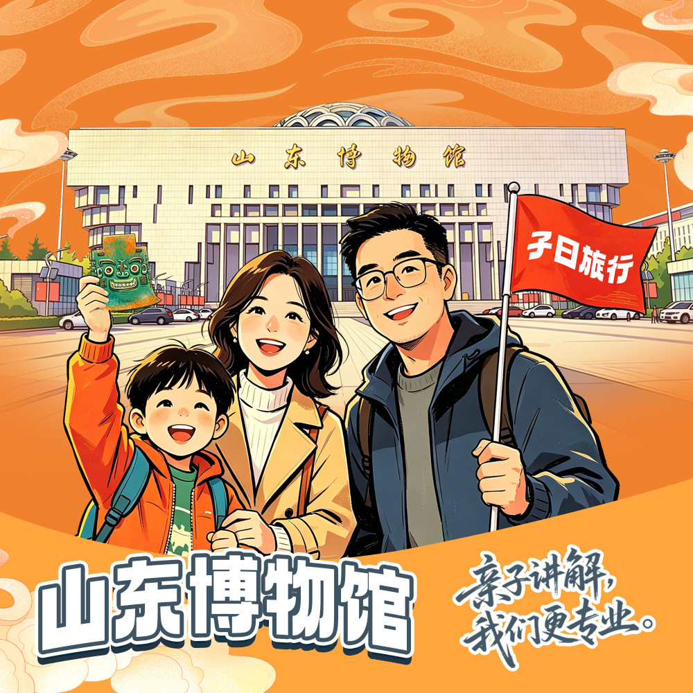 山东博物馆讲解一日游