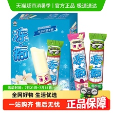旺旺旺仔冻痴网红冰淇淋雪糕香草+椰奶混合口味