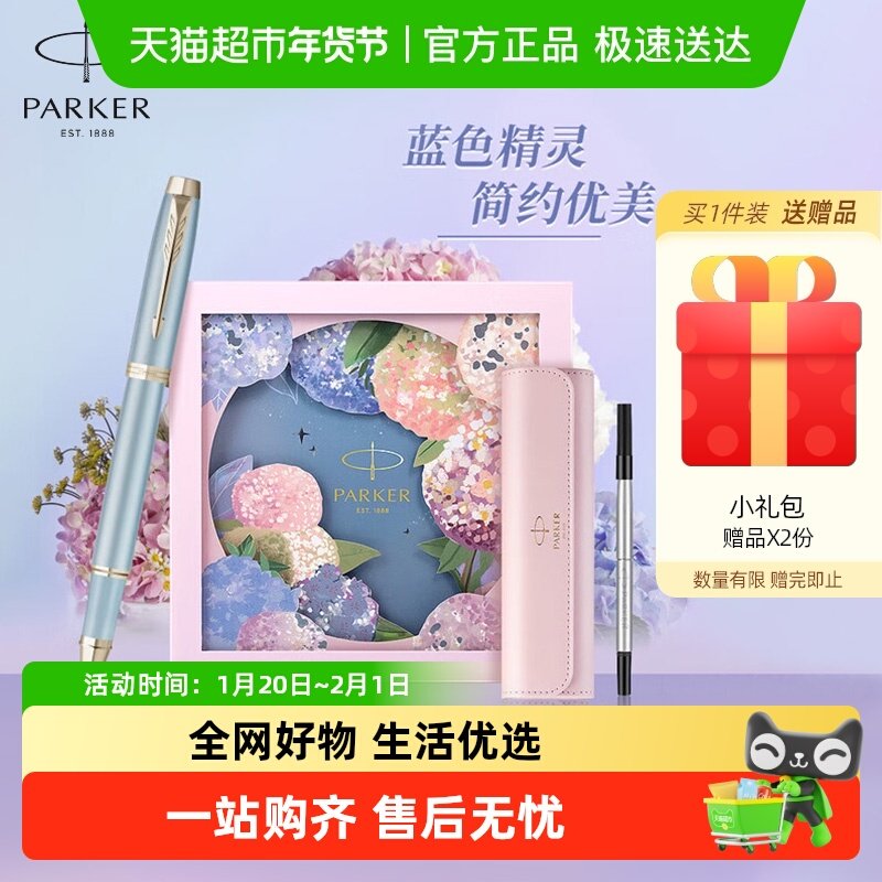 中秋礼物PARKER/派克IM花艺系列宝珠笔绣球花签字笔礼盒女士创意,文具电教/文化用品/商务用品,宝珠/走珠/签字笔,淘宝优惠券,粉丝福利购,淘宝优惠卷