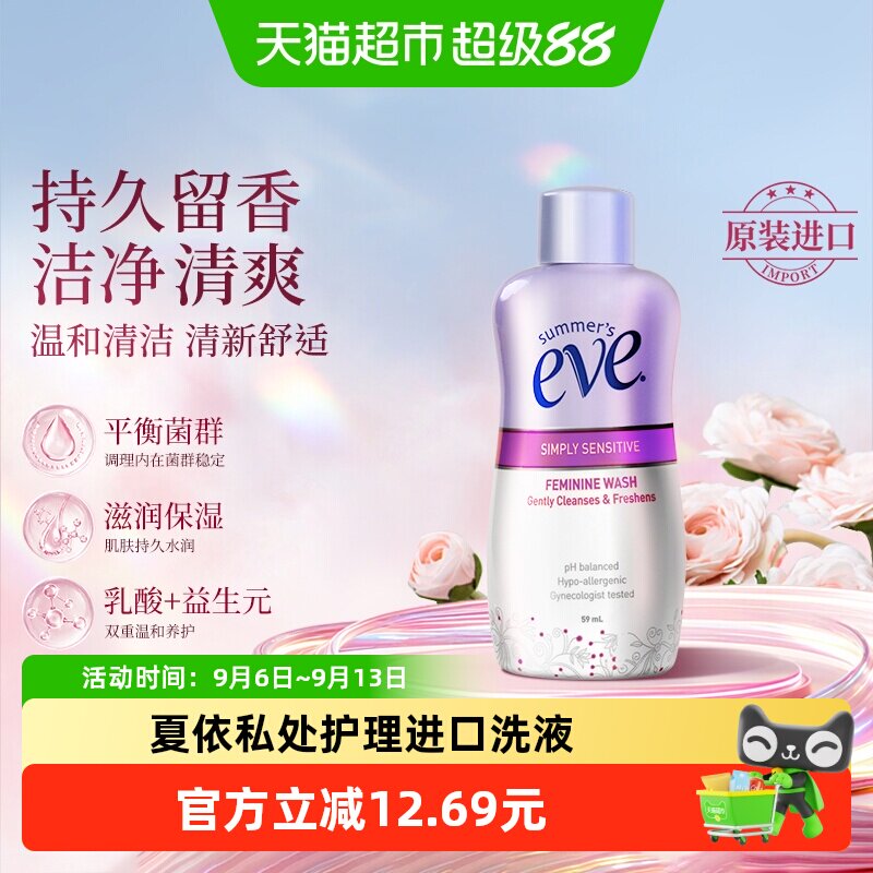 夏依美国进口私处护理液59ml图片