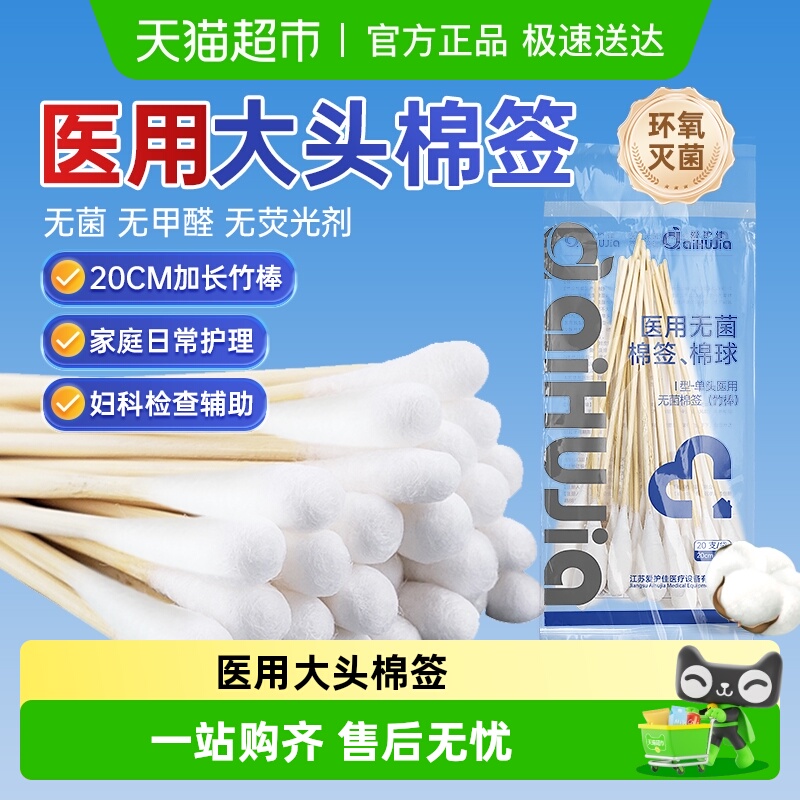 aiHUjia医用无菌级大头棉签
