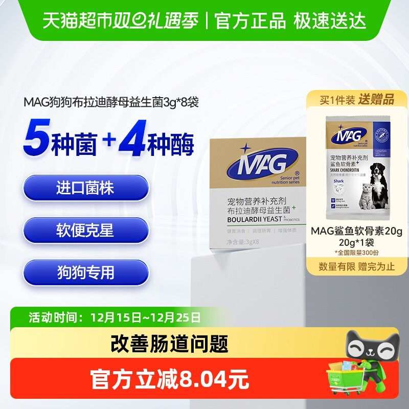 MAG狗狗布拉迪酵母益生菌宠物幼犬成犬拉软便呕吐调理肠胃