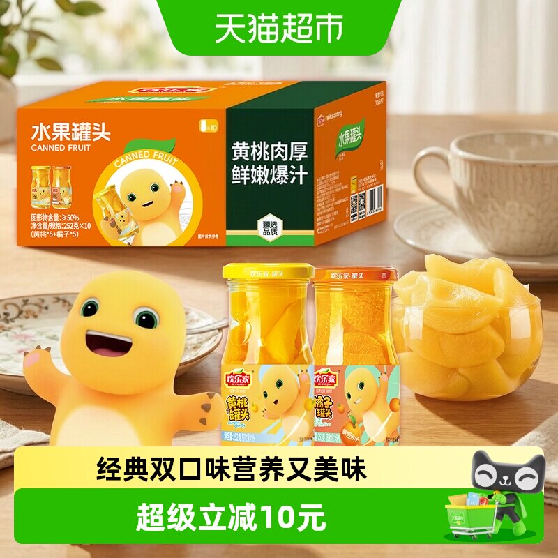 欢乐家黄桃橘子罐头即食去除囊衣图片