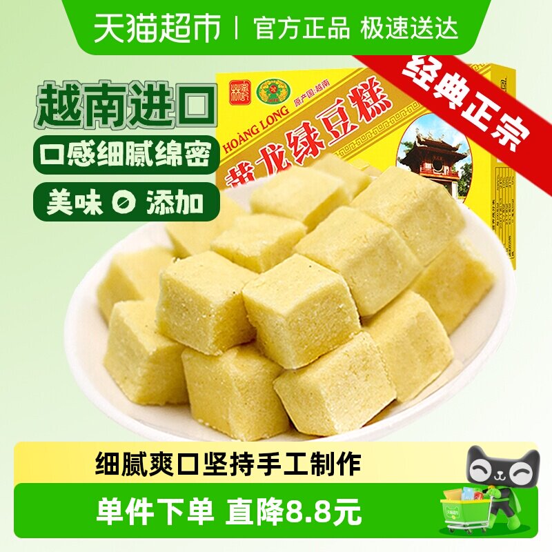 越南进口黄龙绿豆糕传统糕点共48小盒8090办公室零食小吃童年味道