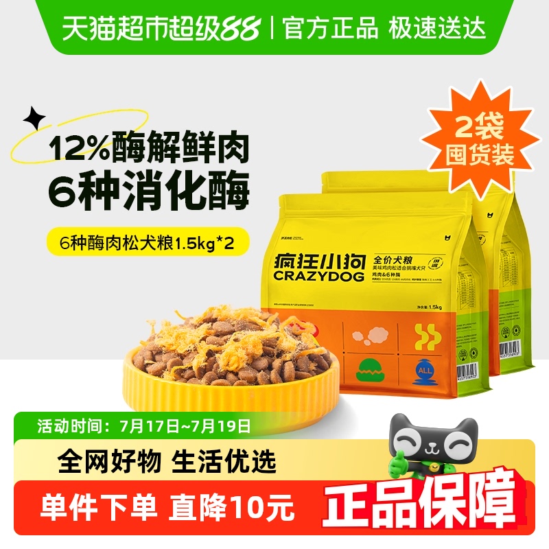 疯狂小狗拼派肉松狗粮泰迪幼犬小型犬成犬柯基柴犬比熊专用3kg