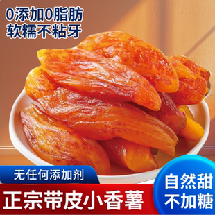农家自制无添加带皮红薯干番薯蜜地瓜条软糯天然零食500克手作甜