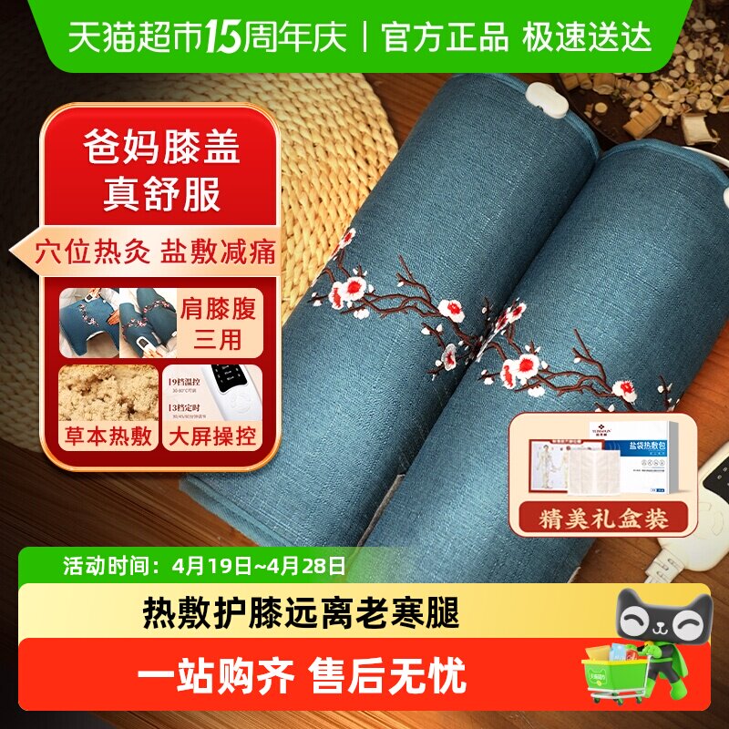 电加热护膝保暖老寒腿膝盖关节盐袋疼痛艾草护腿热敷包艾灸理疗袋