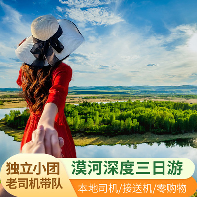 漠河北红村3天2晚