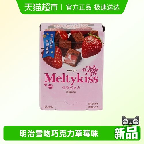 Meiji/明治雪吻夹心巧克力