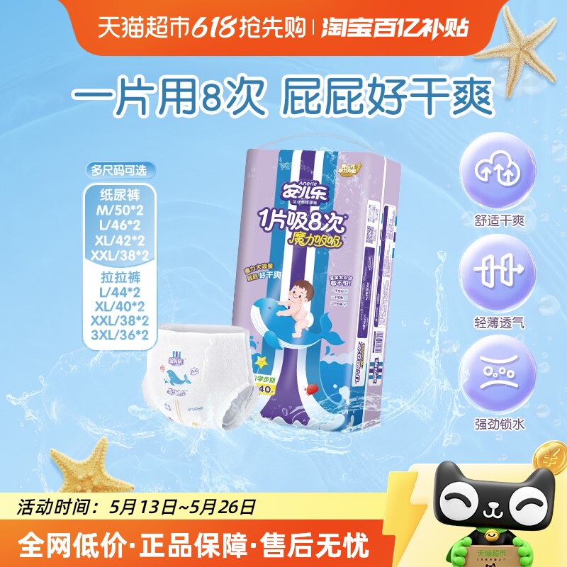 安儿乐魔力吸吸尿不湿M-3XL任选拉拉裤纸尿裤超薄透气大吸量
