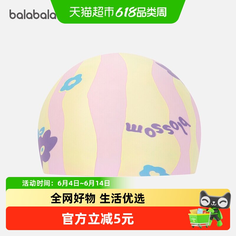 巴拉巴拉儿童泳帽男童女童2026年新款防水轻便携带游泳硅胶帽子潮