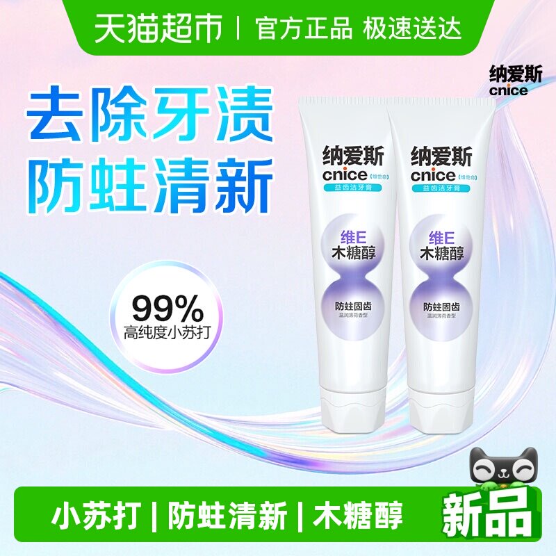 【下拉详情领淘金币】纳爱斯防蛀固齿牙膏维他命木糖醇薄荷清新 - 淘宝联盟商品