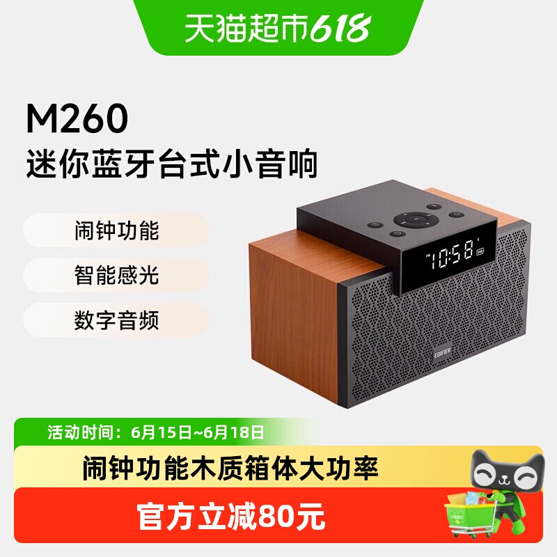 漫步者M260蓝牙音箱迷你便携无线低音炮闹钟台式音响大音量高音质