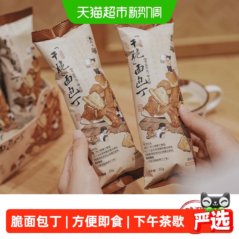 茶颜悦色干脆碱水面包丁35g*6袋