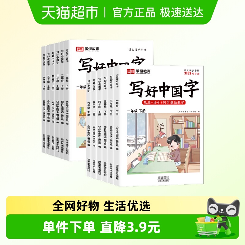 【认准新版】写好中国字练字帖小学生英语同步字帖衡水体语文课本